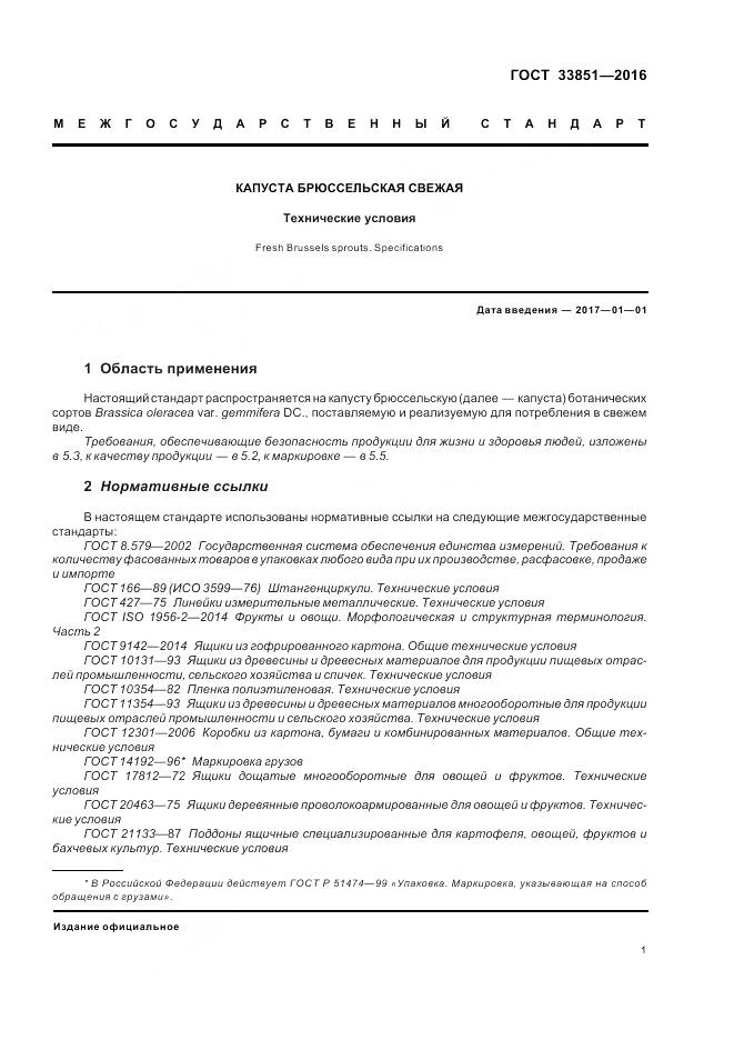 ГОСТ 33851-2016, страница 8