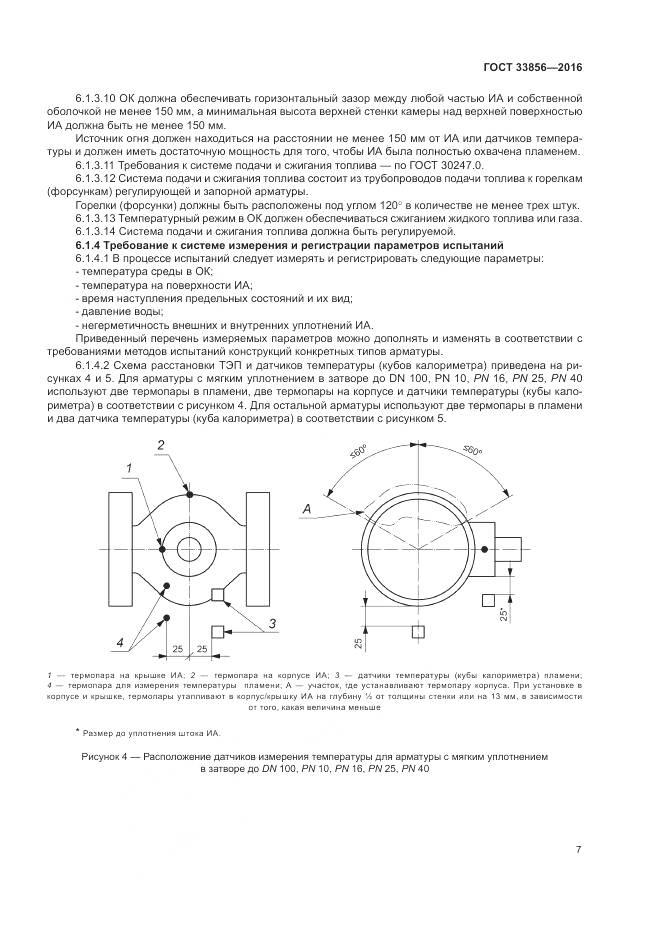 ГОСТ 33856-2016, страница 11
