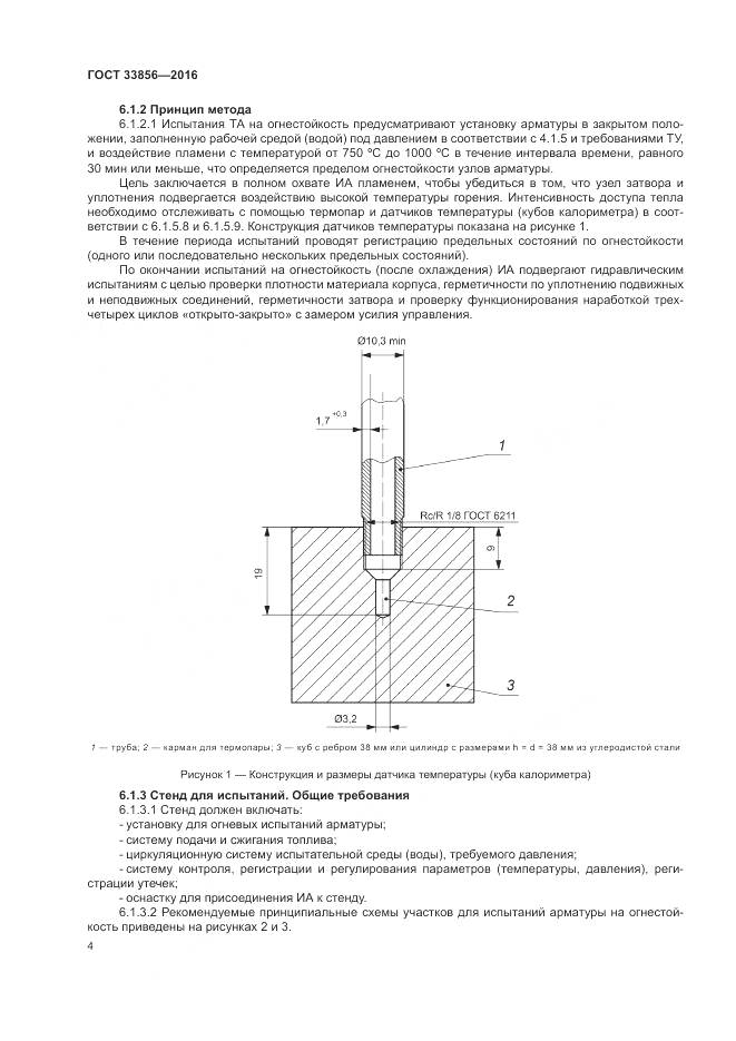 ГОСТ 33856-2016, страница 8