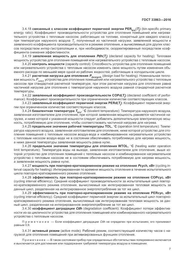 ГОСТ 33863-2016, страница 11