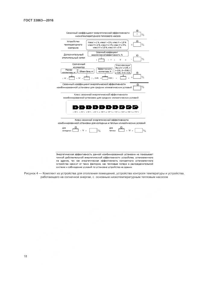 ГОСТ 33863-2016, страница 22