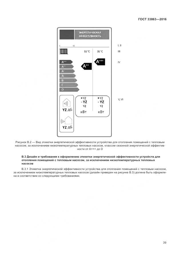 ГОСТ 33863-2016, страница 43