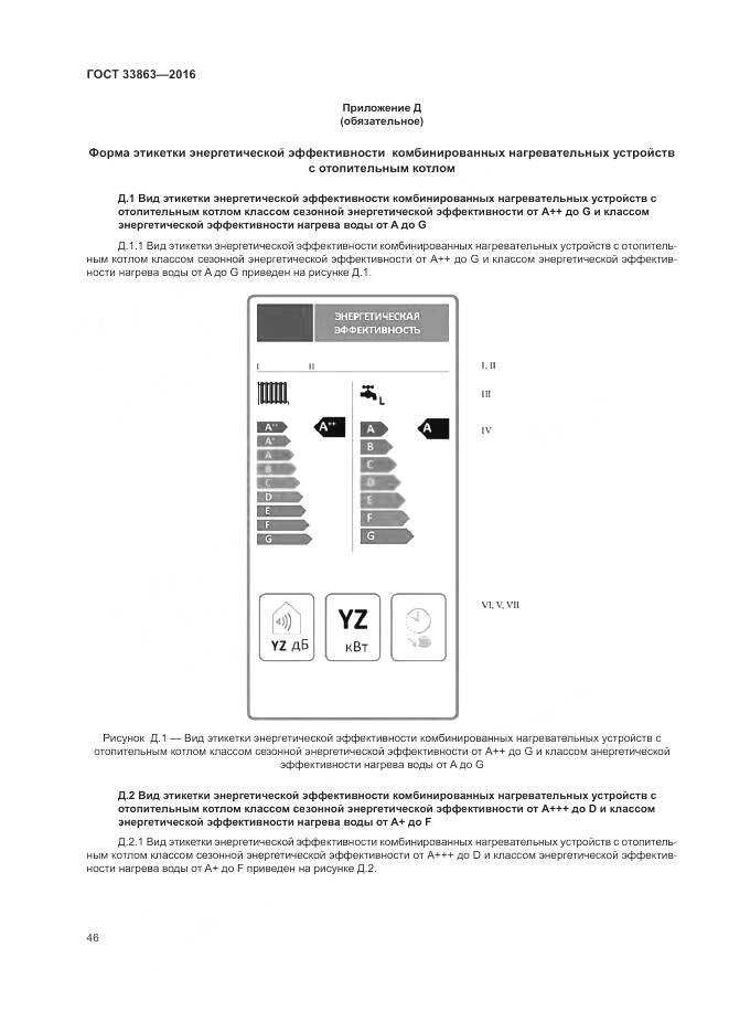 ГОСТ 33863-2016, страница 50