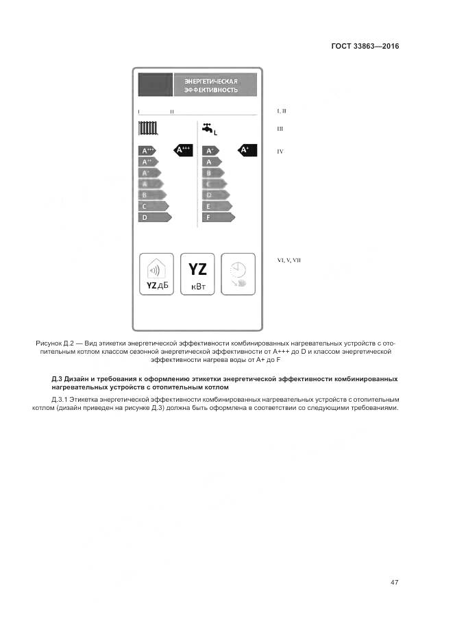 ГОСТ 33863-2016, страница 51