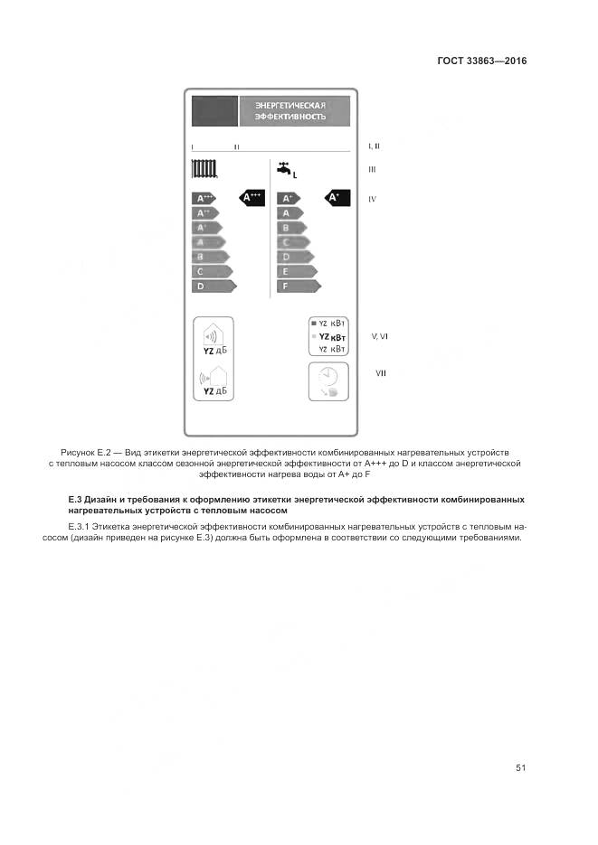 ГОСТ 33863-2016, страница 55