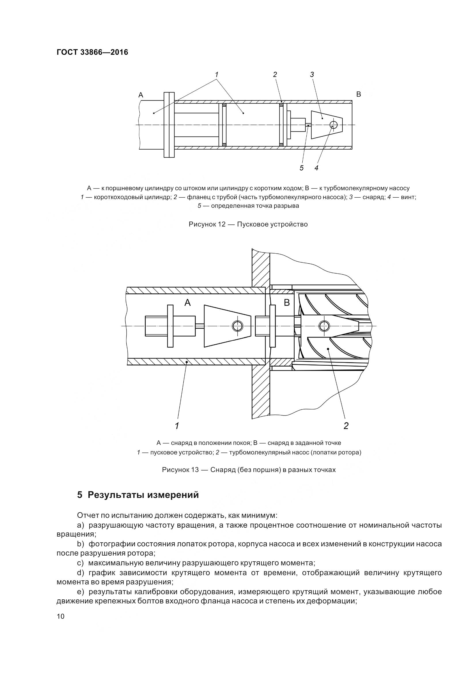 ГОСТ 33866-2016, страница 15