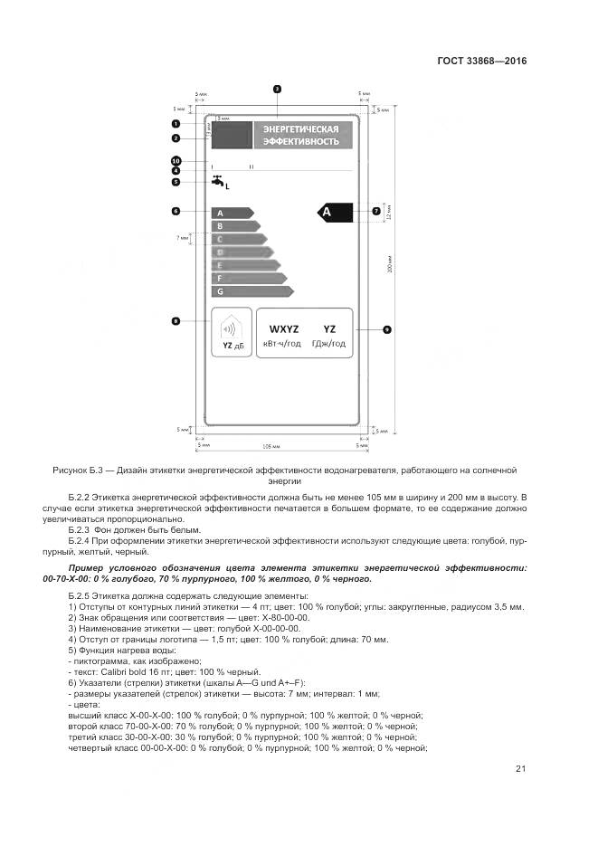 ГОСТ 33868-2016, страница 26