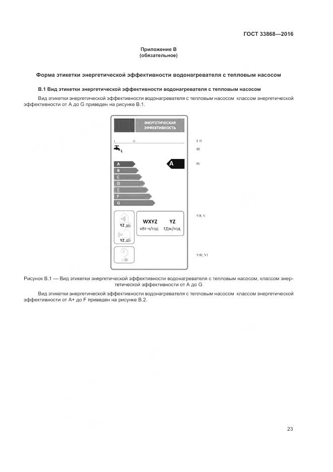 ГОСТ 33868-2016, страница 28