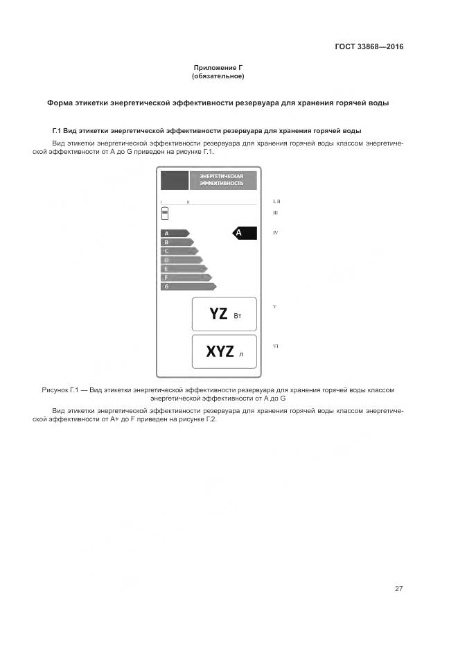 ГОСТ 33868-2016, страница 32