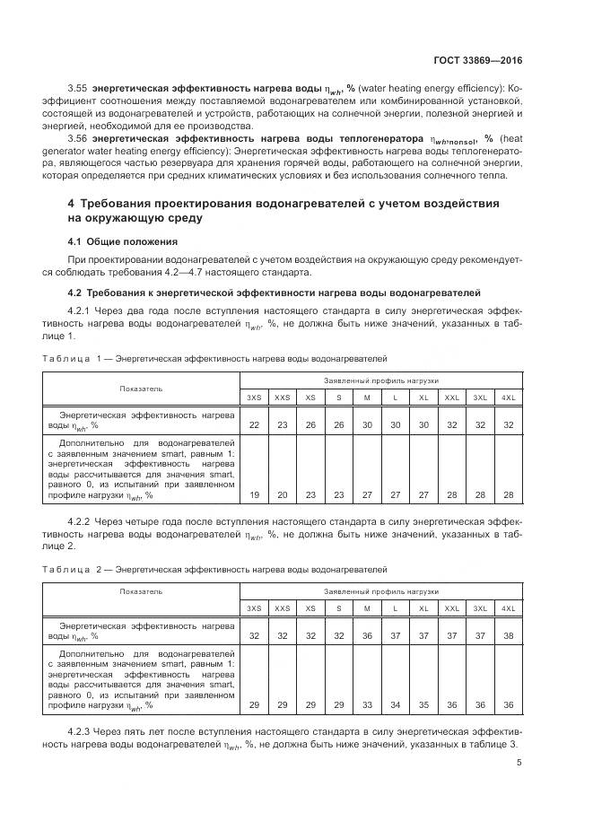 ГОСТ 33869-2016, страница 9