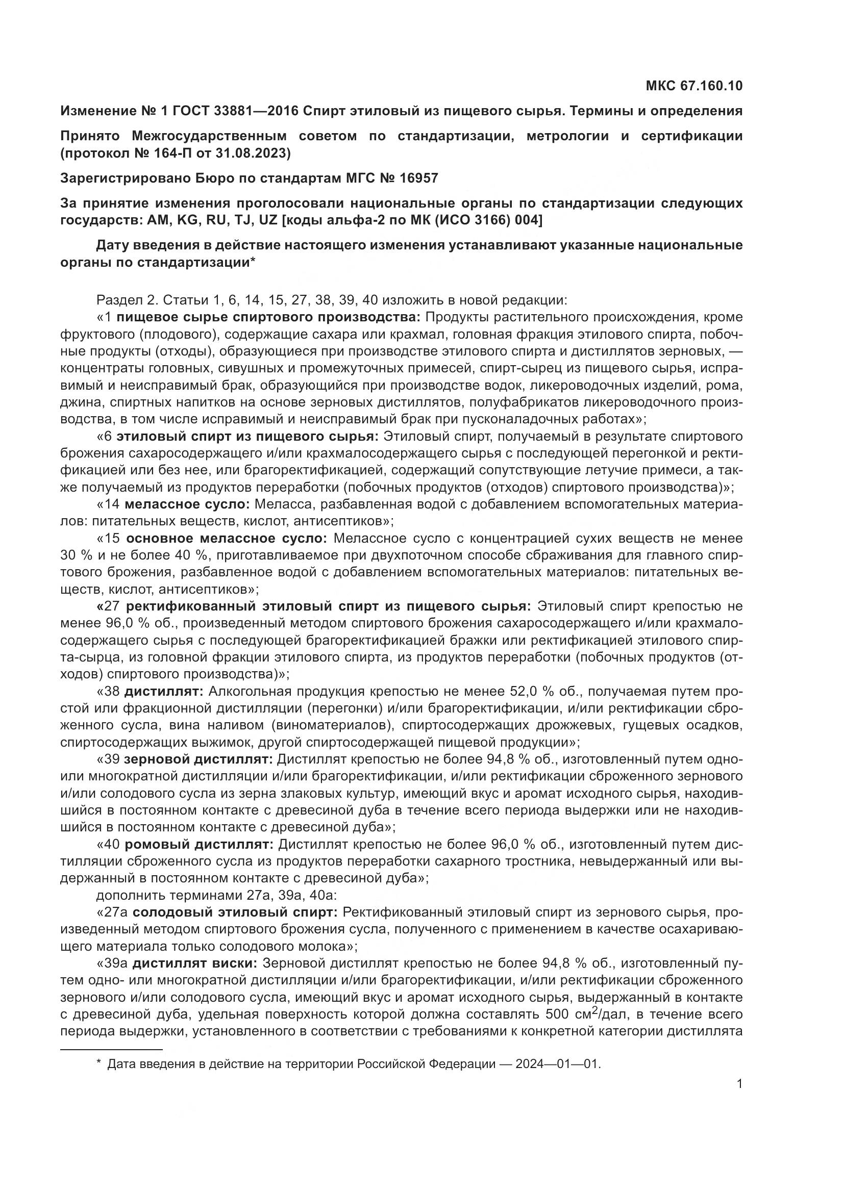 ГОСТ 33881-2016, страница 13