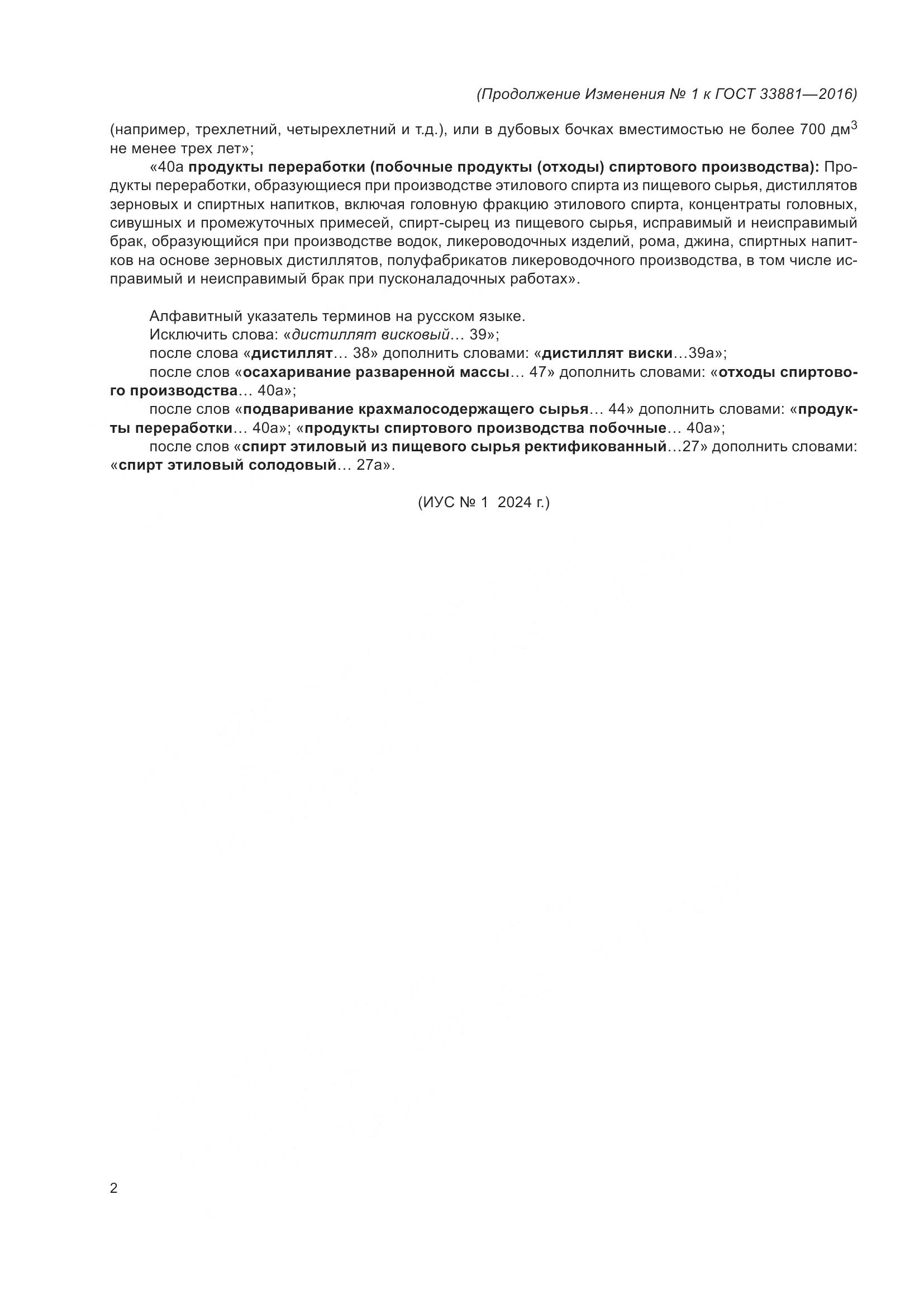 ГОСТ 33881-2016, страница 14