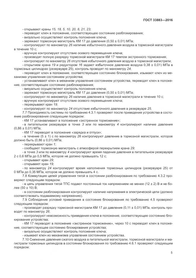 ГОСТ 33883-2016, страница 9