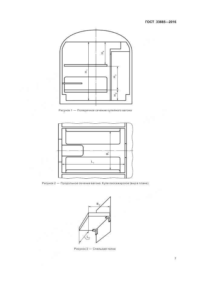 ГОСТ 33885-2016, страница 11