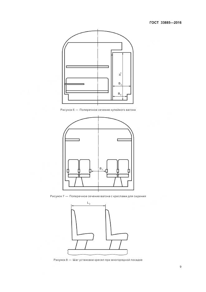 ГОСТ 33885-2016, страница 13
