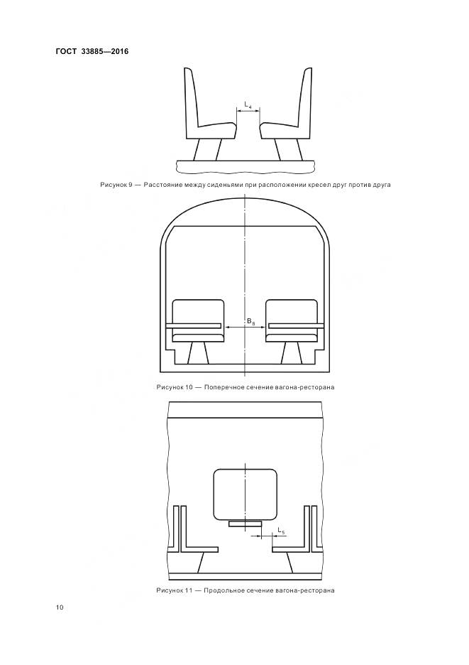 ГОСТ 33885-2016, страница 14