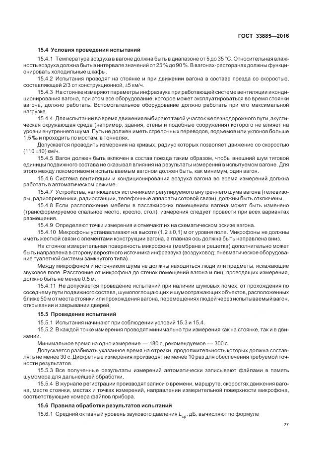 ГОСТ 33885-2016, страница 31