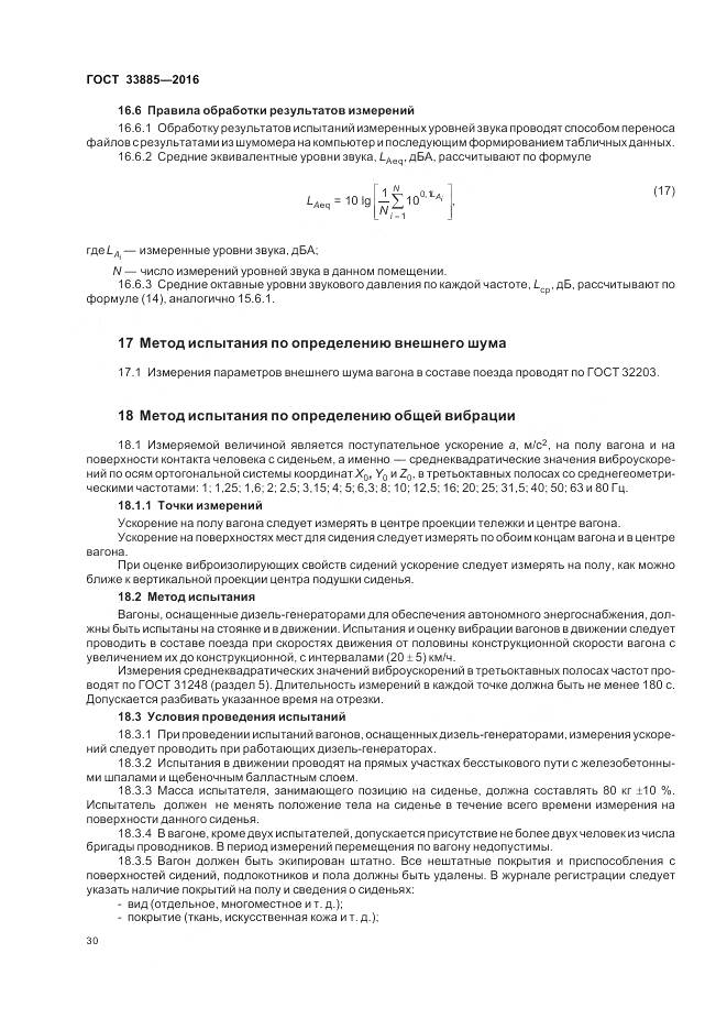 ГОСТ 33885-2016, страница 34