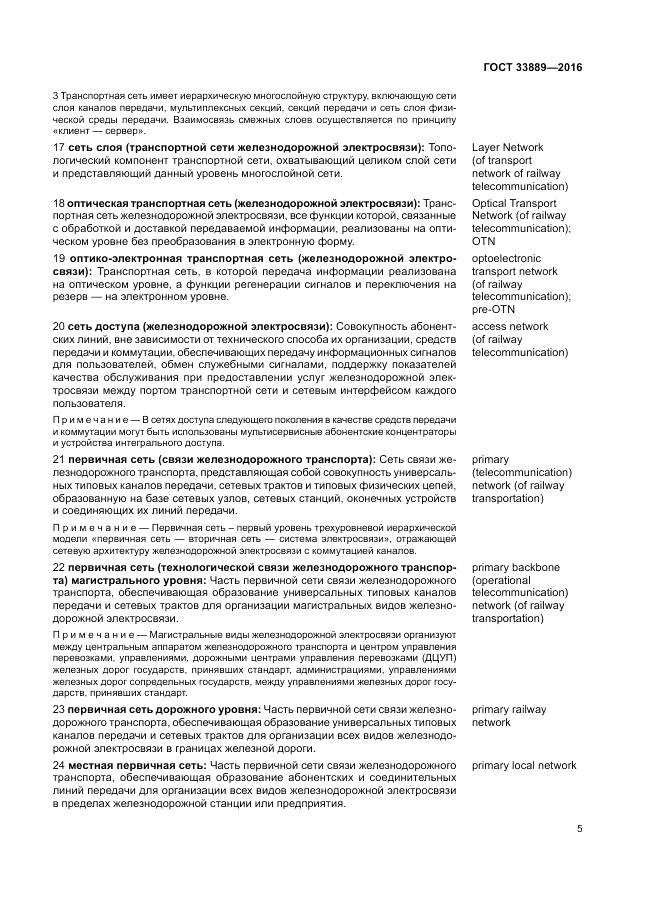 ГОСТ 33889-2016, страница 11