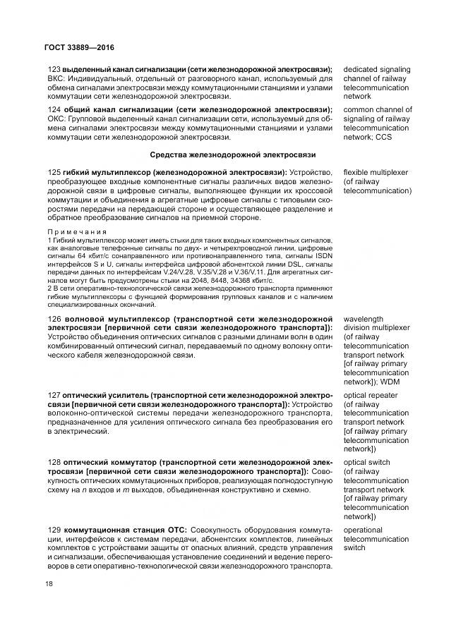 ГОСТ 33889-2016, страница 24