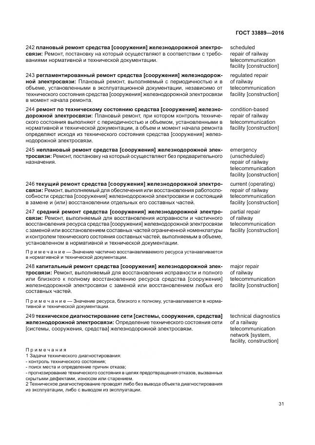 ГОСТ 33889-2016, страница 37