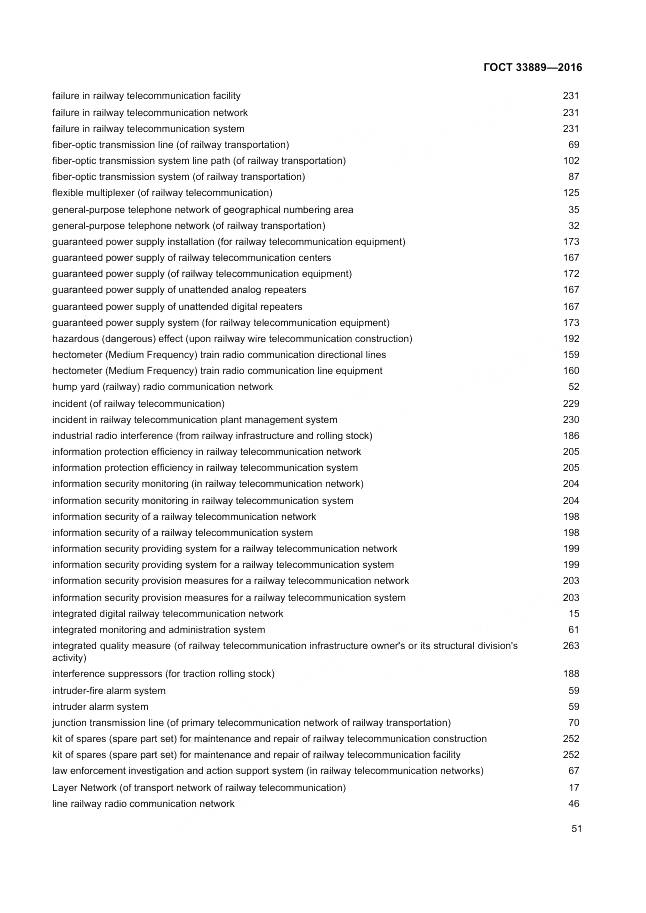 ГОСТ 33889-2016, страница 57