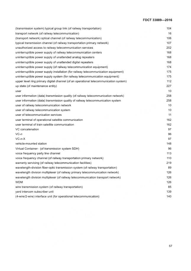 ГОСТ 33889-2016, страница 63