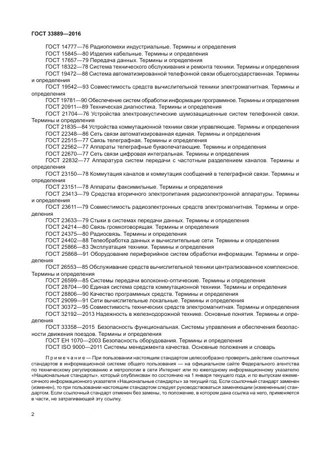 ГОСТ 33889-2016, страница 8