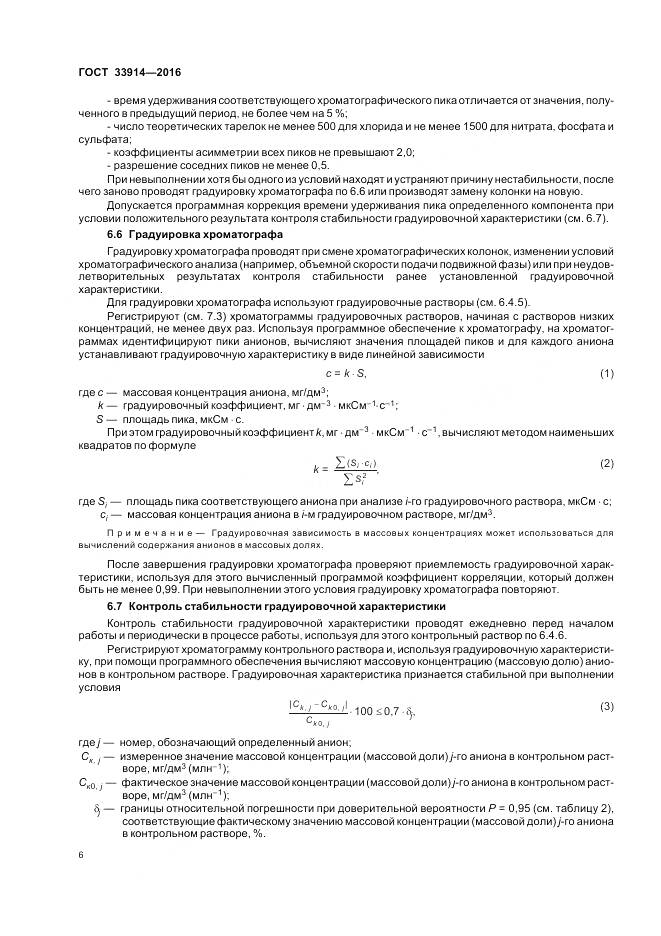 ГОСТ 33914-2016, страница 11