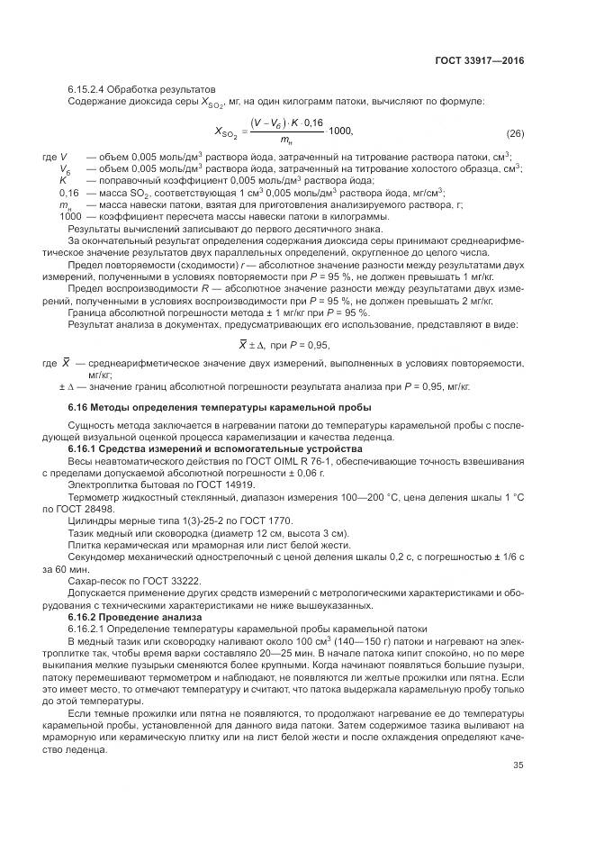 ГОСТ 33917-2016, страница 39