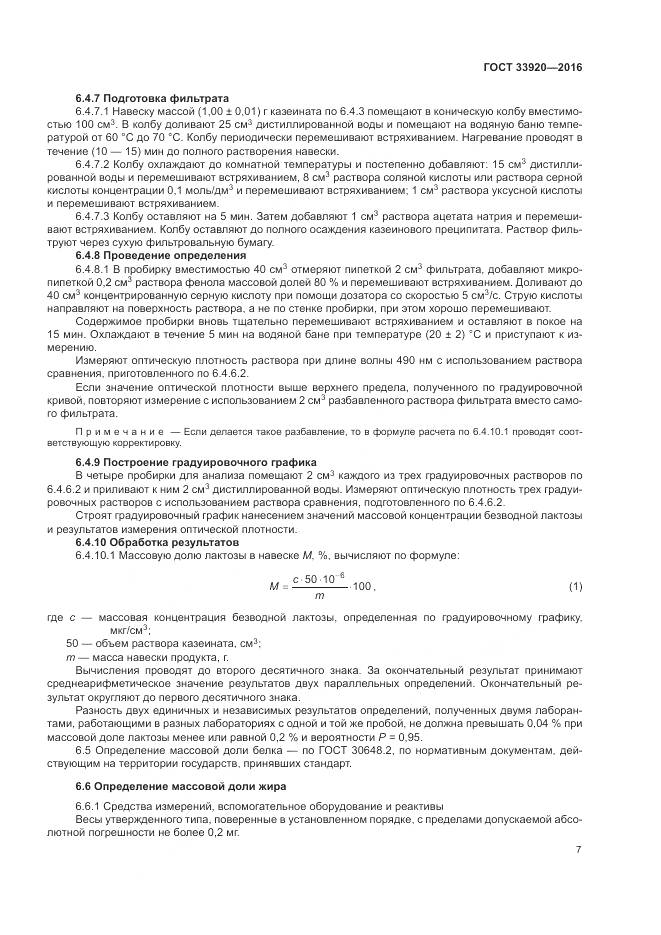 ГОСТ 33920-2016, страница 9