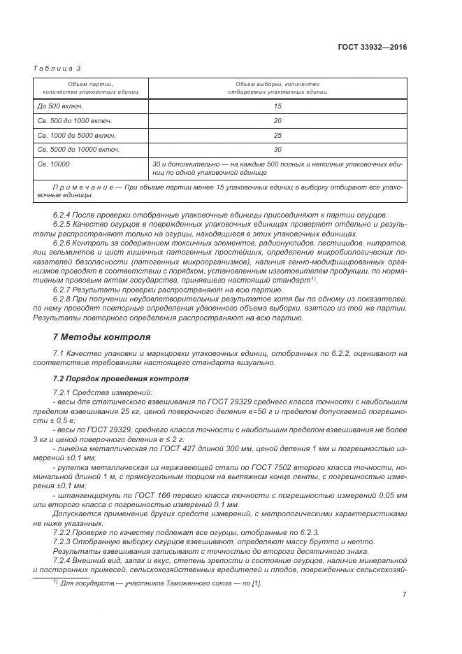 ГОСТ 33932-2016, страница 14