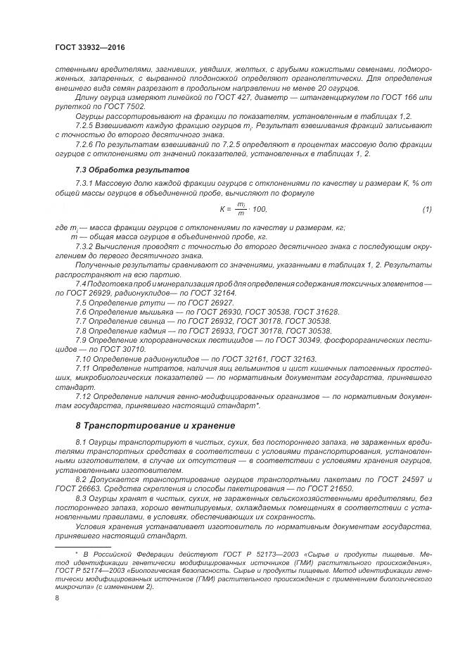 ГОСТ 33932-2016, страница 15