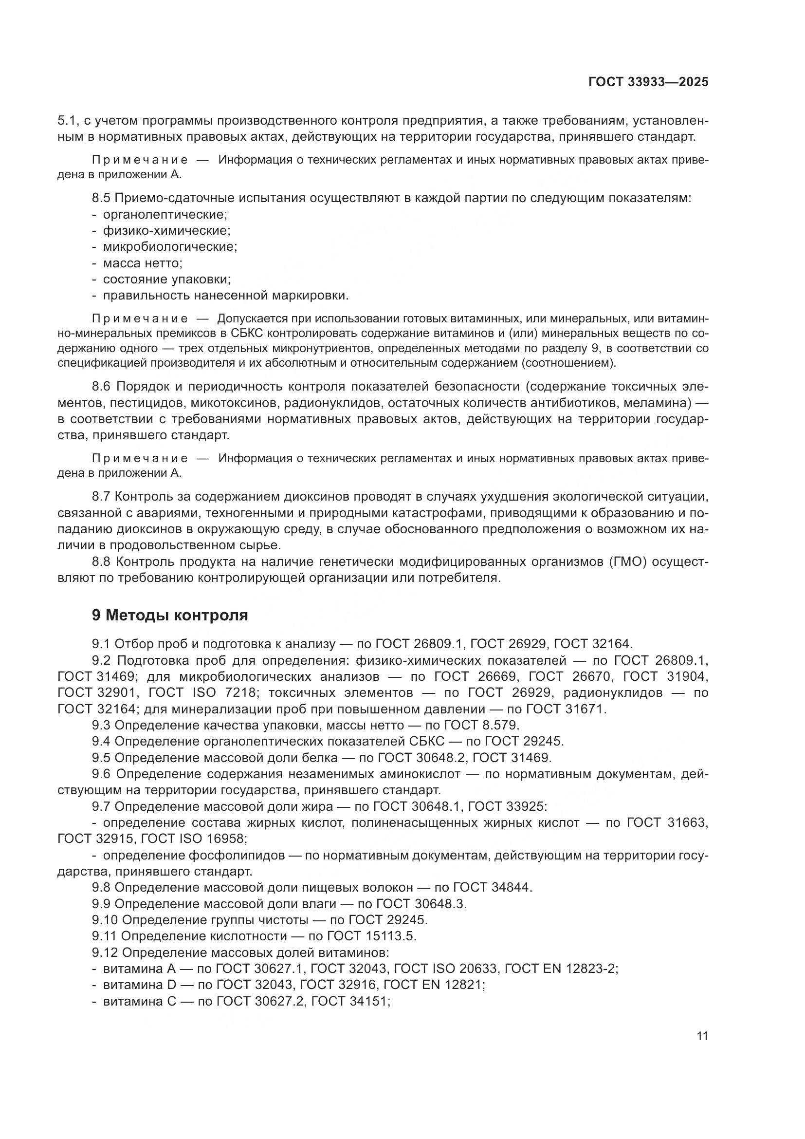 ГОСТ 33933-2025, страница 15