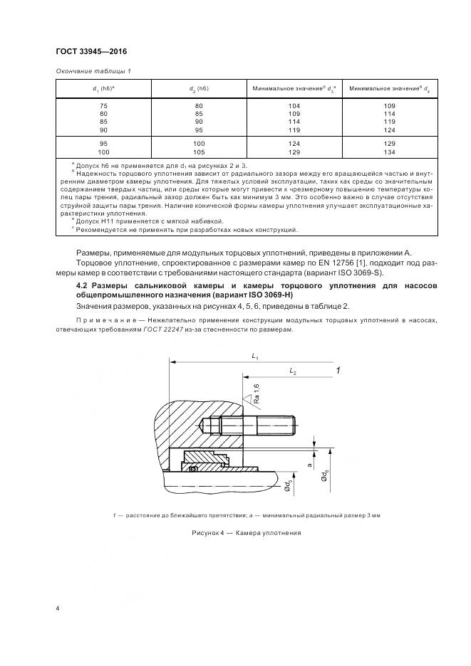 ГОСТ 33945-2016, страница 8