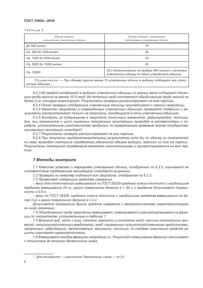 ГОСТ 33954-2016, страница 12