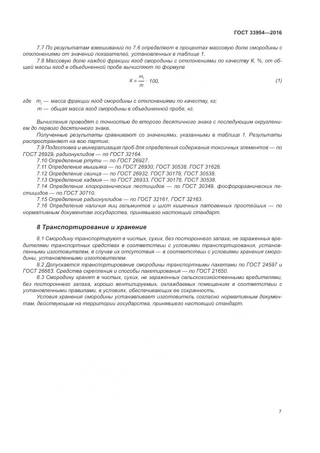 ГОСТ 33954-2016, страница 13