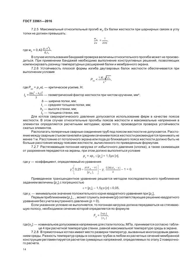 ГОСТ 33961-2016, страница 18
