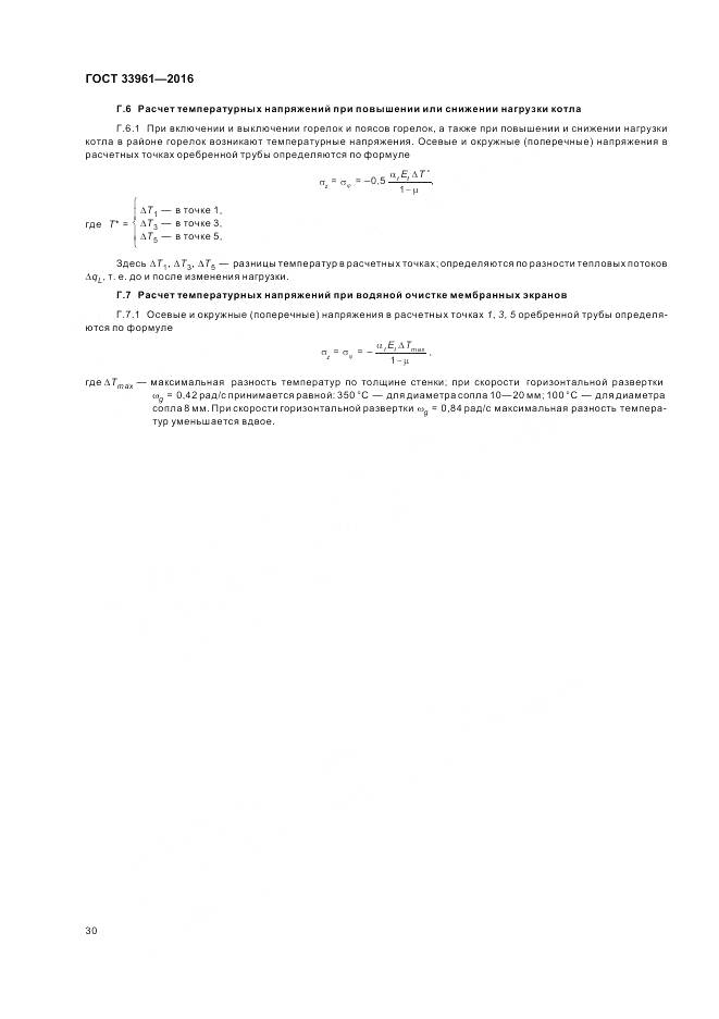 ГОСТ 33961-2016, страница 34