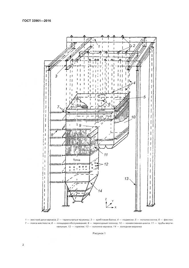 ГОСТ 33961-2016, страница 6