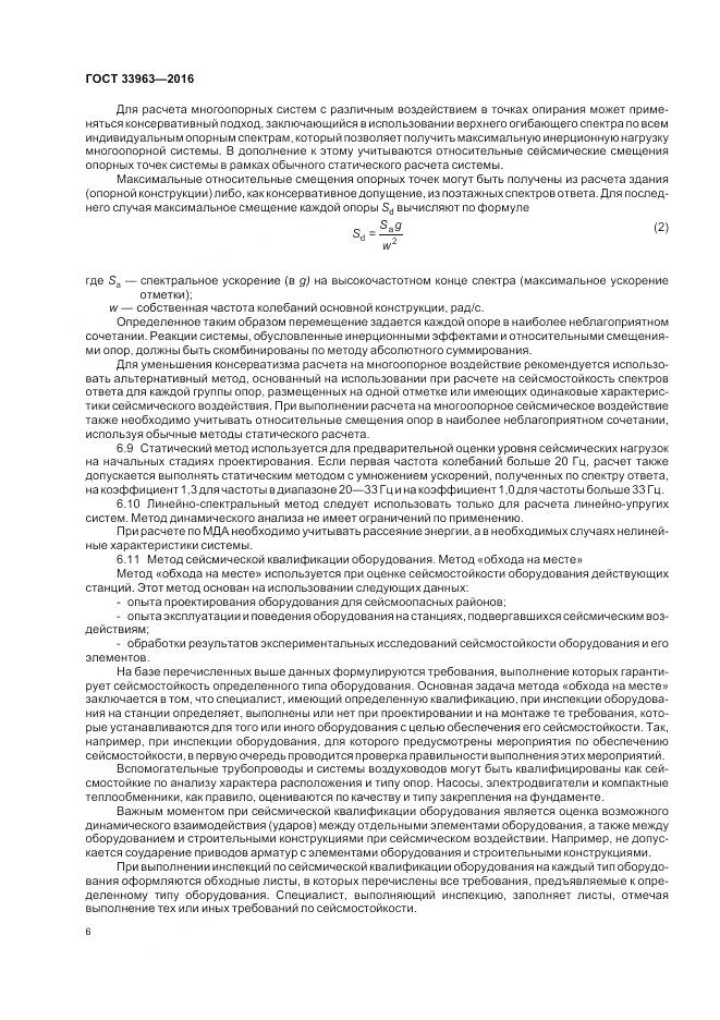 ГОСТ 33963-2016, страница 10
