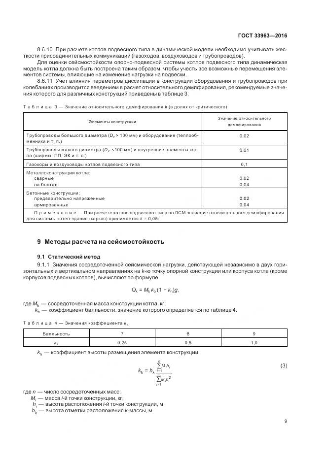 ГОСТ 33963-2016, страница 13