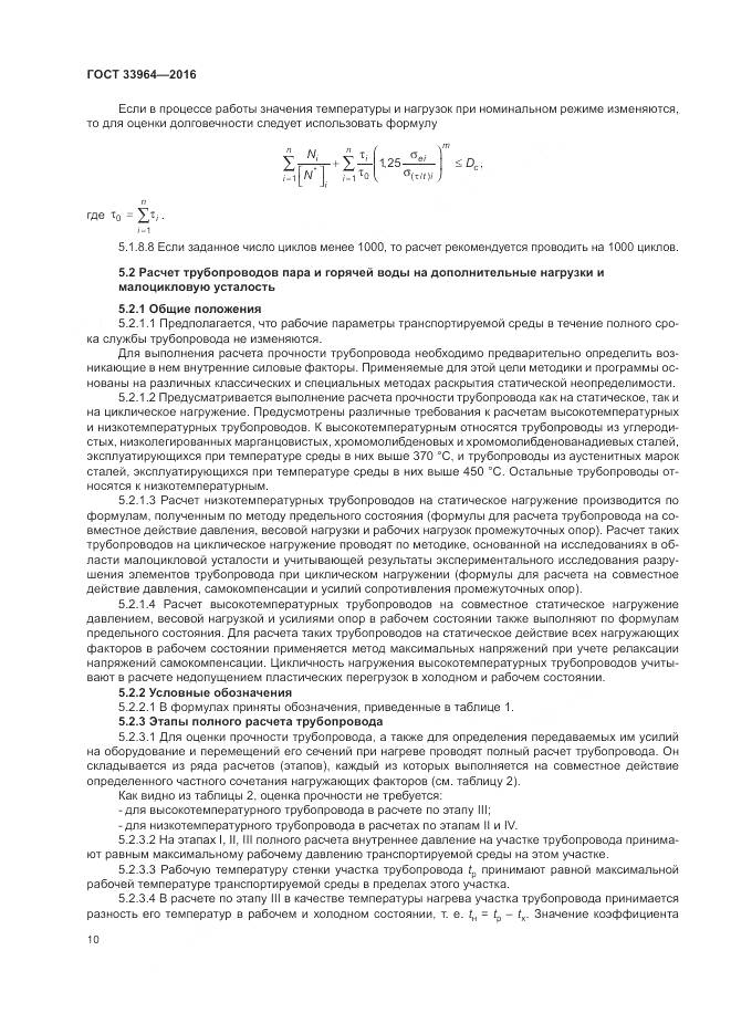 ГОСТ 33964-2016, страница 14