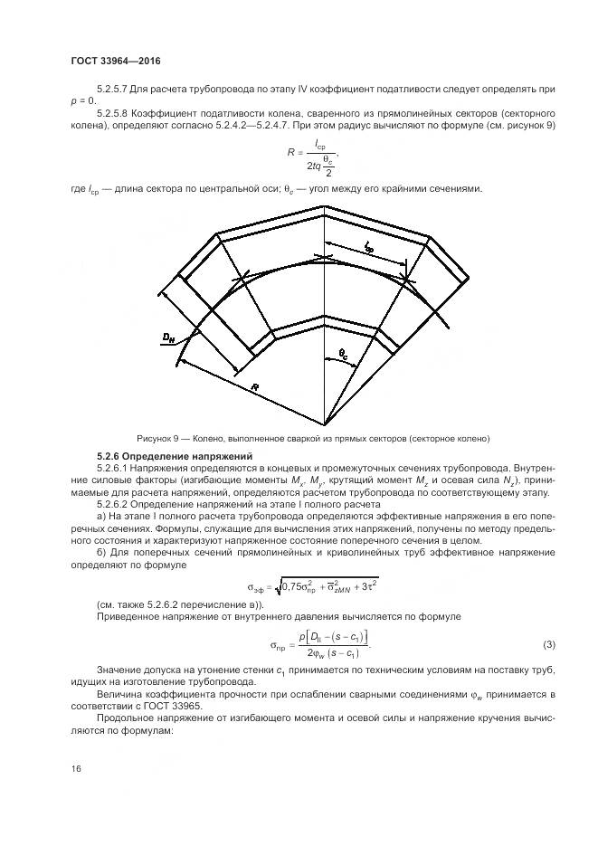 ГОСТ 33964-2016, страница 20