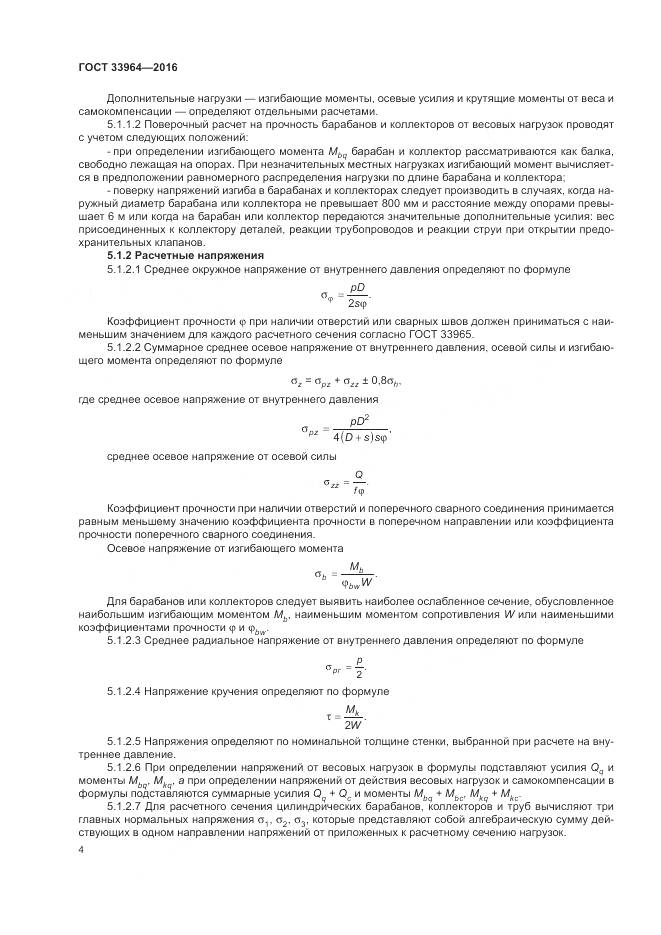 ГОСТ 33964-2016, страница 8