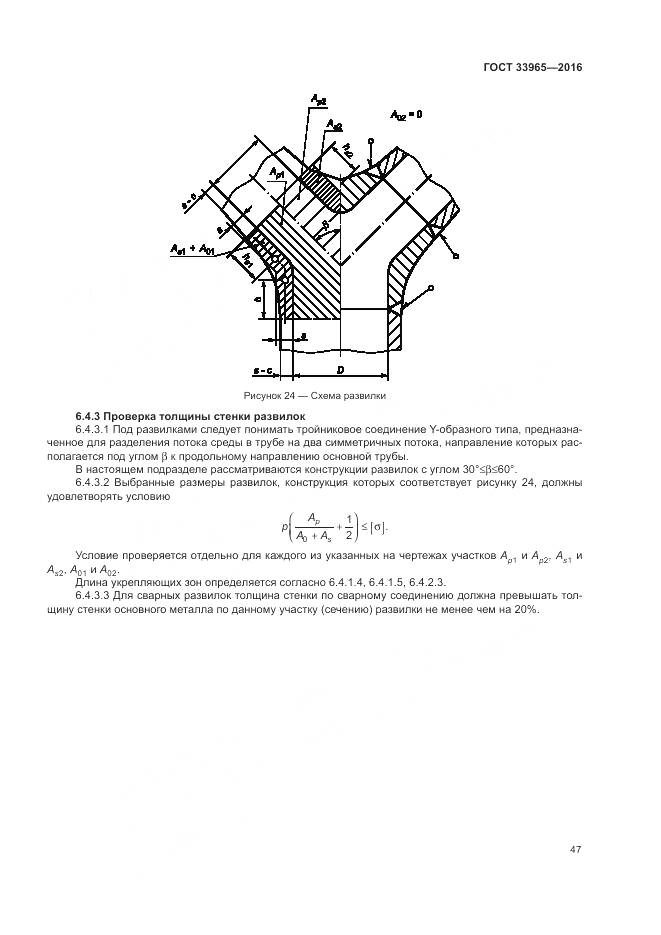 ГОСТ 33965-2016, страница 49