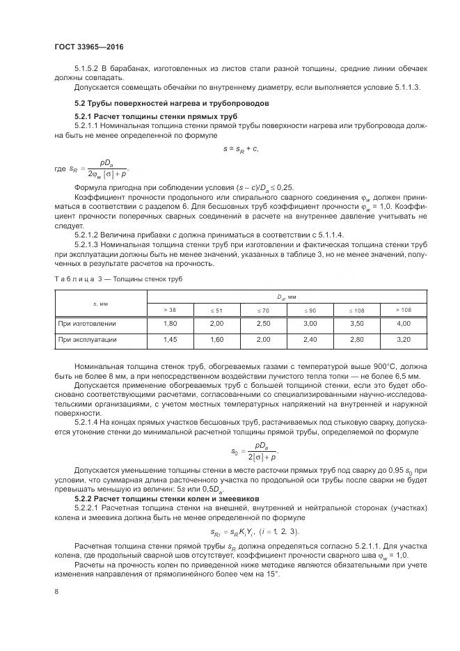 ГОСТ 33965-2016, страница 10