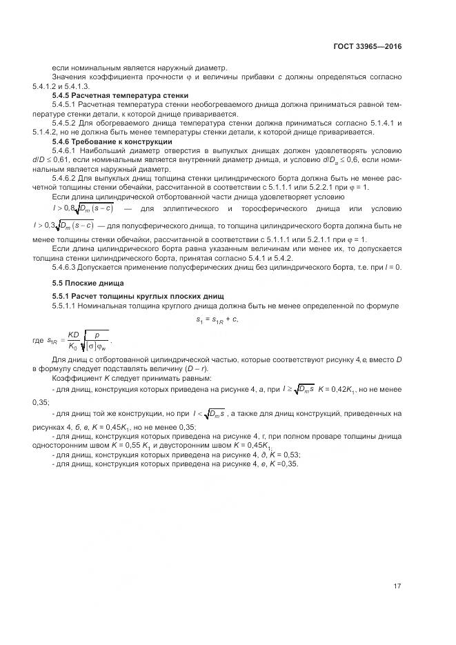 ГОСТ 33965-2016, страница 19