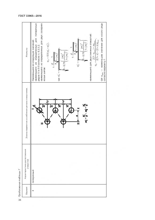 ГОСТ 33965-2016, страница 38