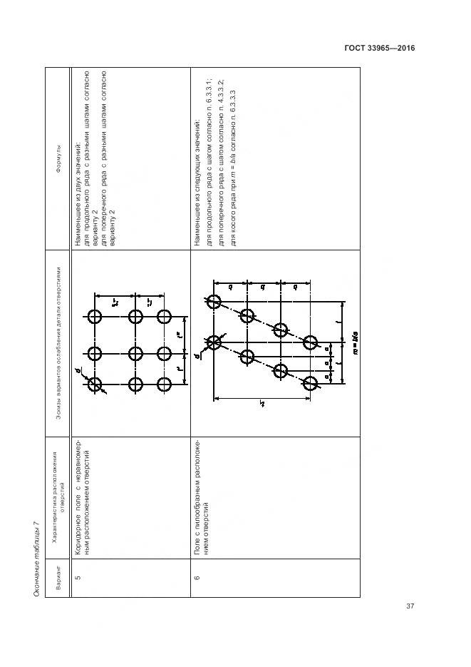 ГОСТ 33965-2016, страница 39